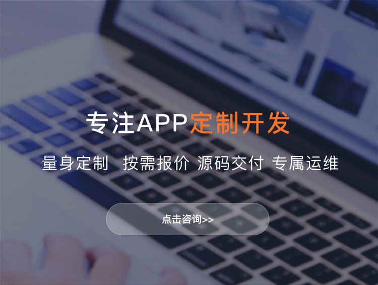 南通APP定制方案