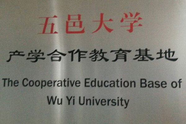 南通产学合作中心