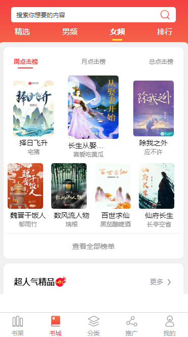 南通小说APP开发