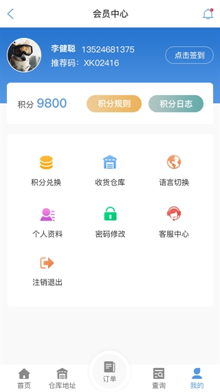 南通物流查单APP